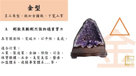 金型水晶洞|水晶洞依照形狀，可分成金、木、水、火、土的五行屬性。 其。